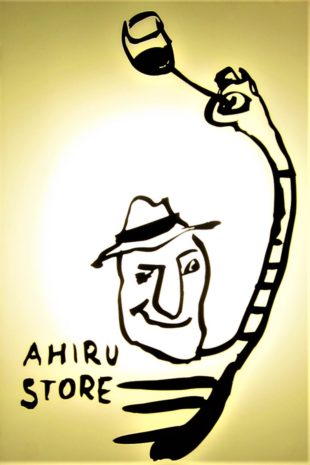 Ahiru Store – Beautiful food and rare wines