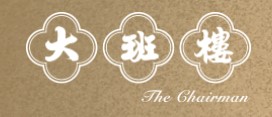 The Chairman – Exciting Cantonese Food